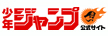 shonenjump.com
