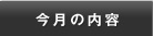 ジャンプSQ.今号の内容