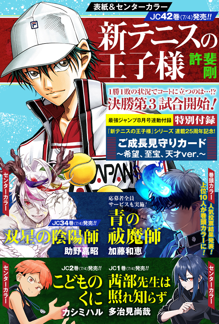 Sousei no Onmyouji #6 - Vol. 6 (Issue)  Twin star exorcist, Anime, Anime  love