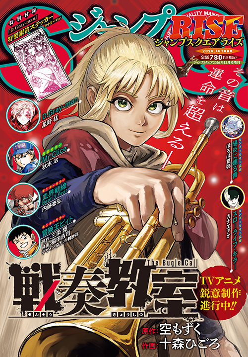 ジャンプSQ.RISE 2026  AUTUMN