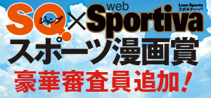 スポーツ漫画賞