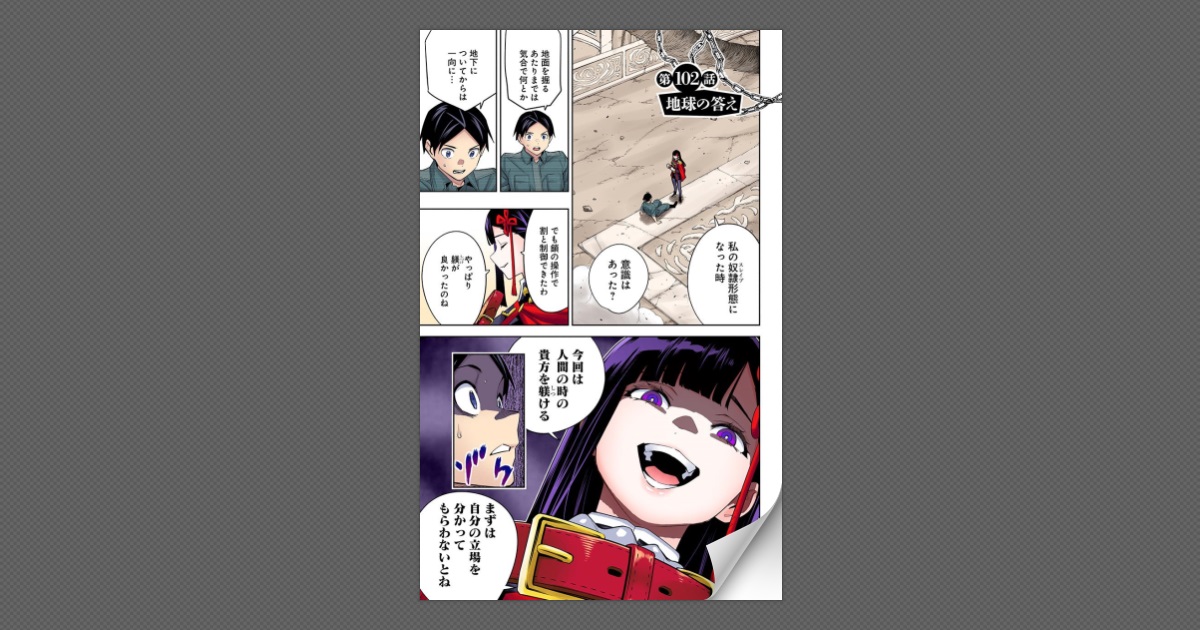 魔都精兵のスレイブ』試し読み