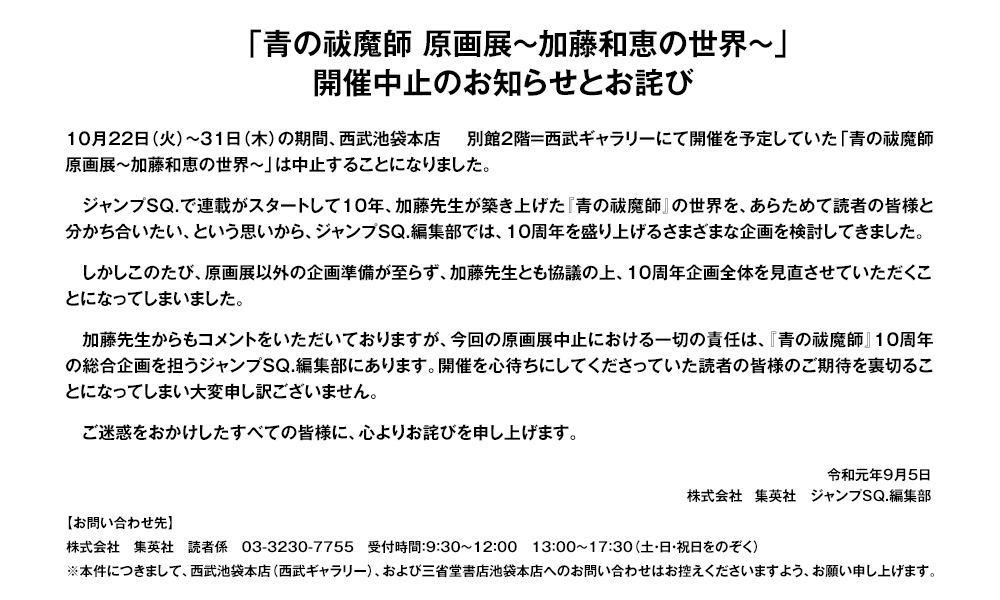 未使用 青の祓魔師 クリアブックカバー 創刊10周年記念フェア ジャンプショップ 未使用 青の祓魔師 クリアブックカバー 創刊10周年記念フェア