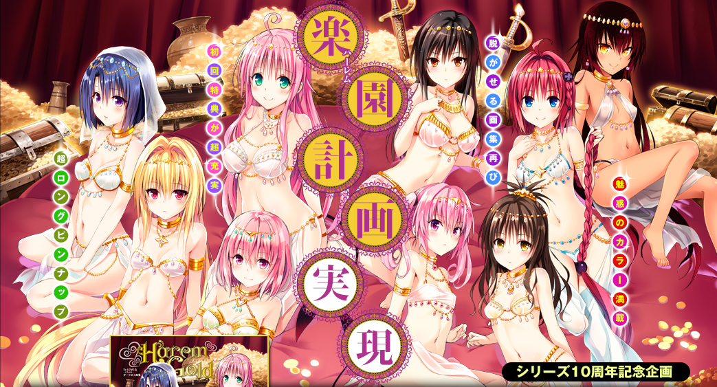 ー品販売 Harem ToLoveる とらぶる ダークネス画集 Harem Gold」 Gold 