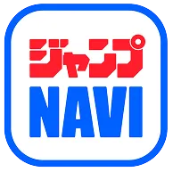 ジャンプNAVI