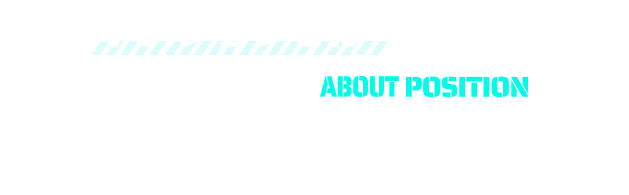 ポジションとは