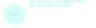 遠征選抜試験チーム