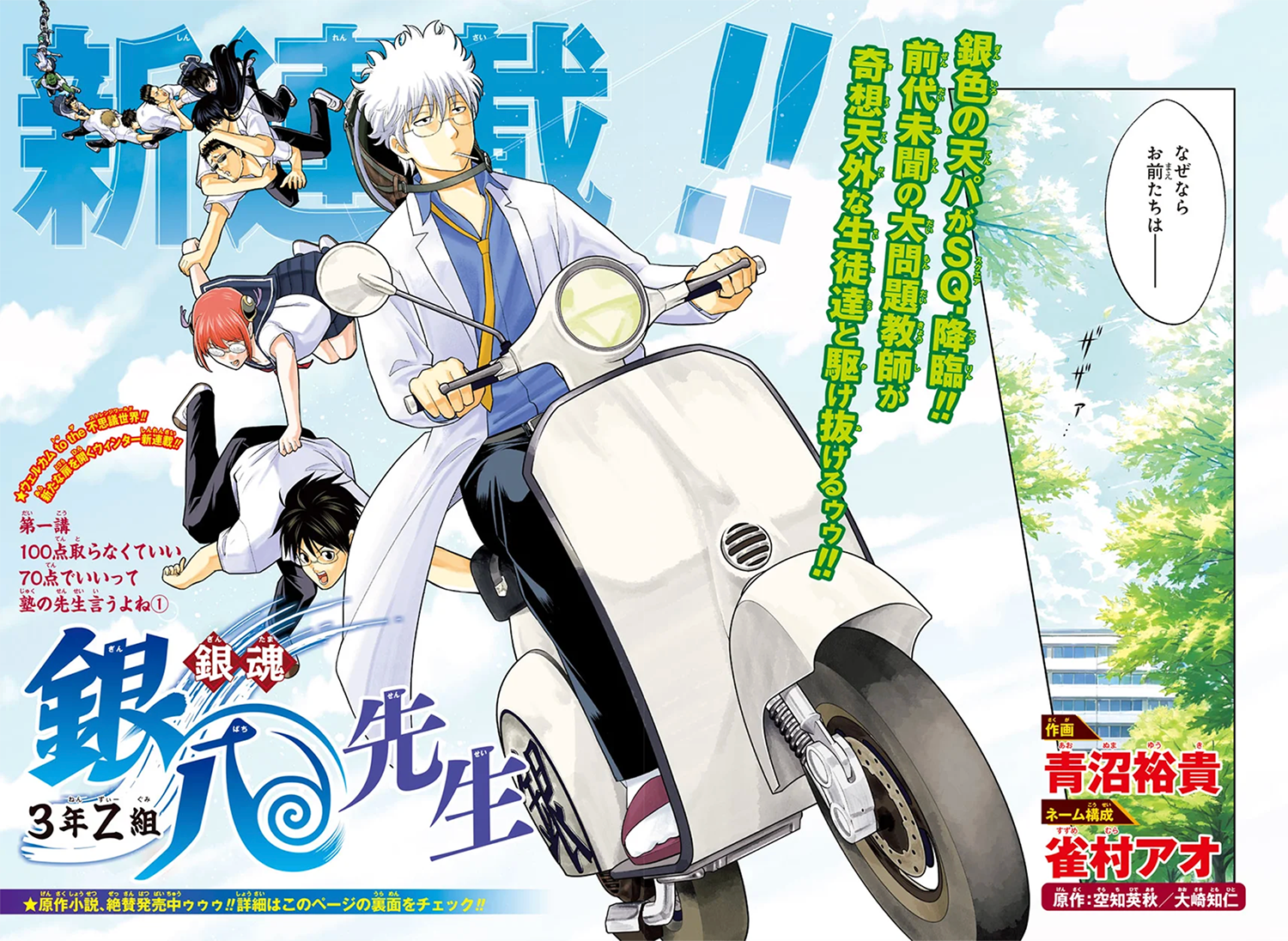 銀魂 3年Z組 銀八先生トビラ