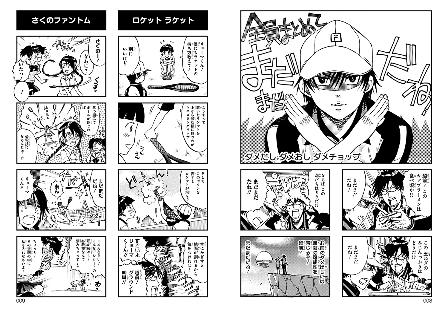 放課後の王子様トビラ