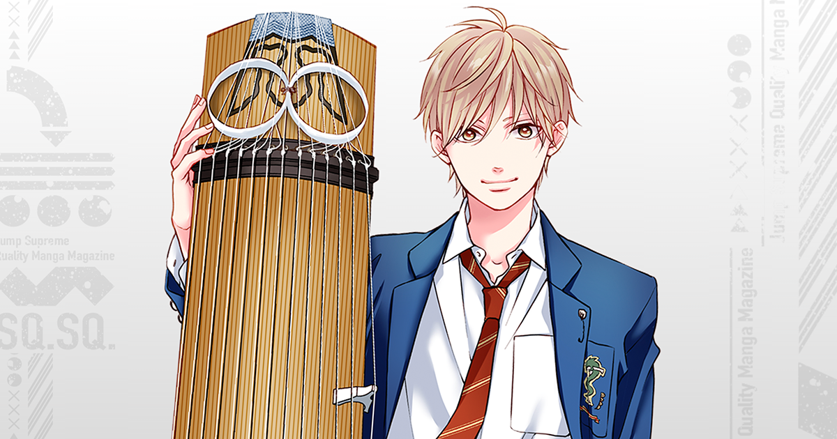 この音とまれ！』ジャンプSQ.全連載作品無料試し読み | 集英社