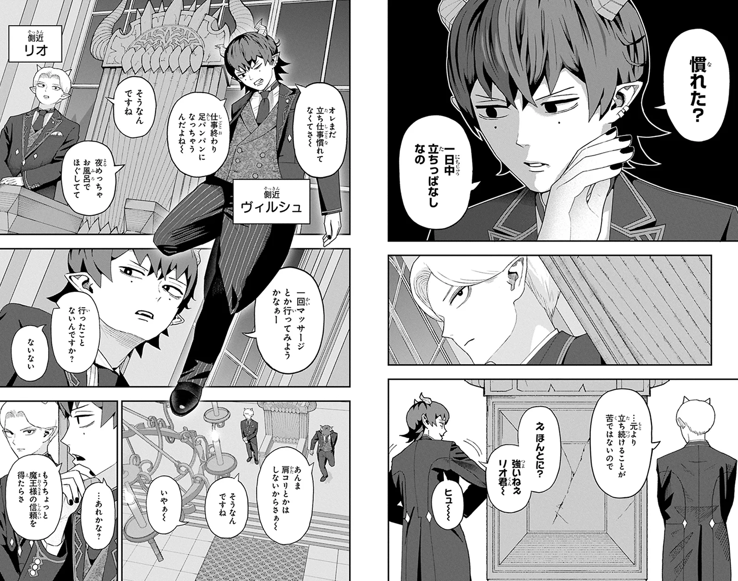 魔王城サイドウェイトビラ