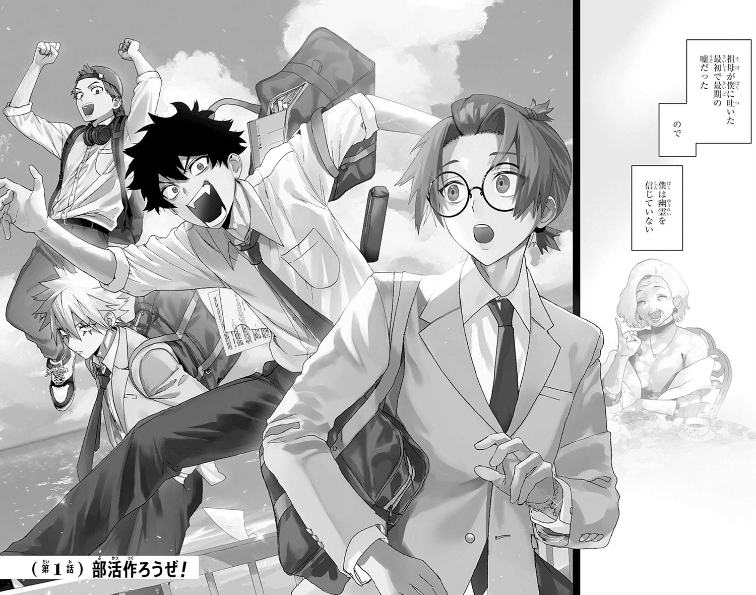 ファントムバスターズトビラ