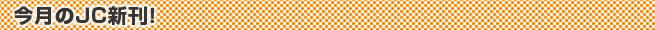 $B:#7n$N(BJC$B?74)!*(B