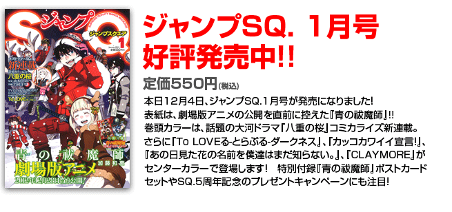 $B%8%c%s%W(BSQ.1$B7n9f(B(12$B7n(B4$BF|(B($B2P(B)$BH/Gd(B)$B$N$*CN$i$;(B