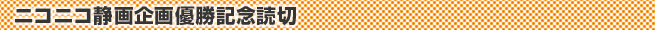 $B%K%3%K%3@E2h4k2hM%>!5-G0FI@Z(B