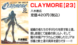 CLAYMORE$B!Z(B23$B![(B
