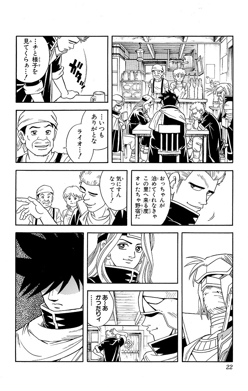 冒険王ビィト』試し読み