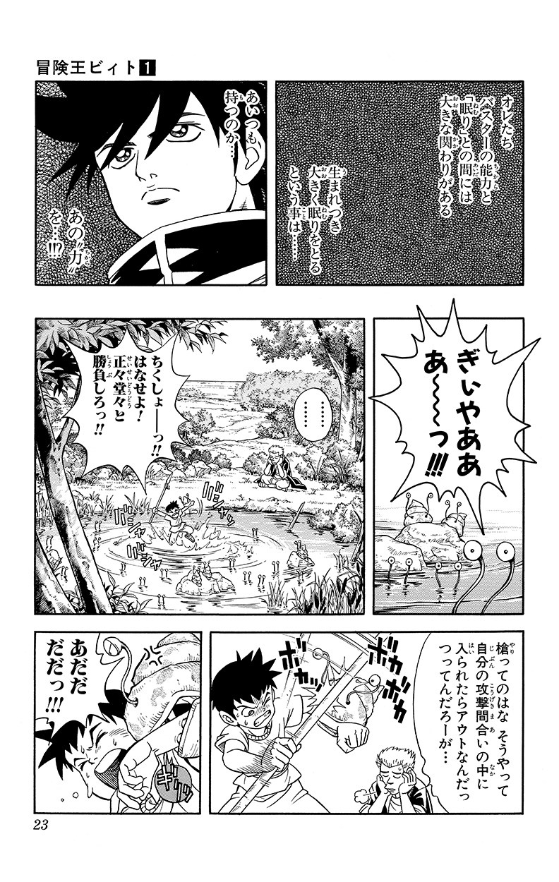 冒険王ビィト』試し読み