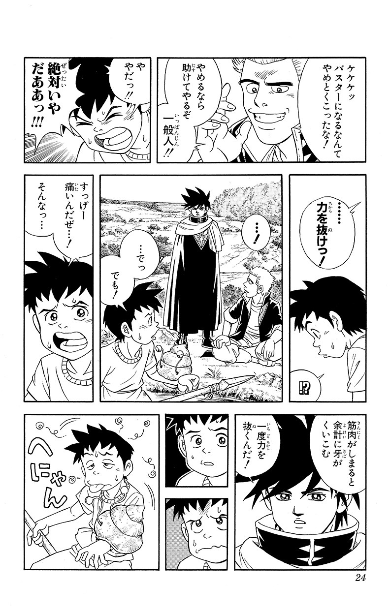 冒険王ビィト』試し読み