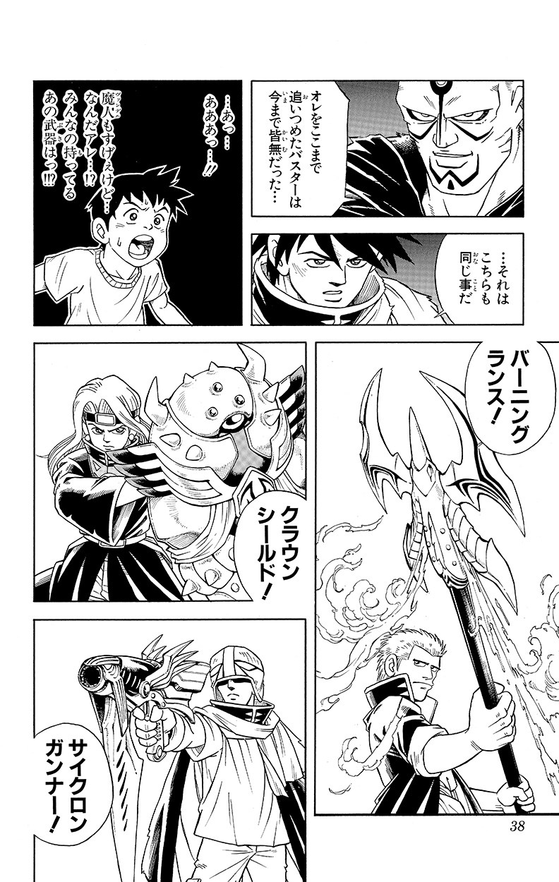 冒険王ビィト』試し読み