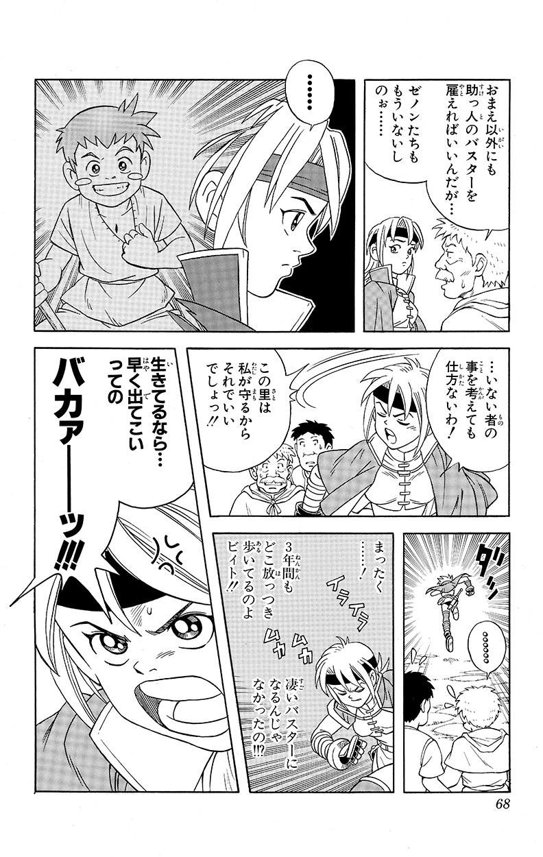 冒険王ビィト』試し読み