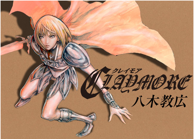 ジャンプsq Claymore 八木教広