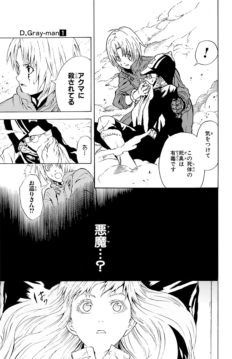 D.Gray-man』試し読み
