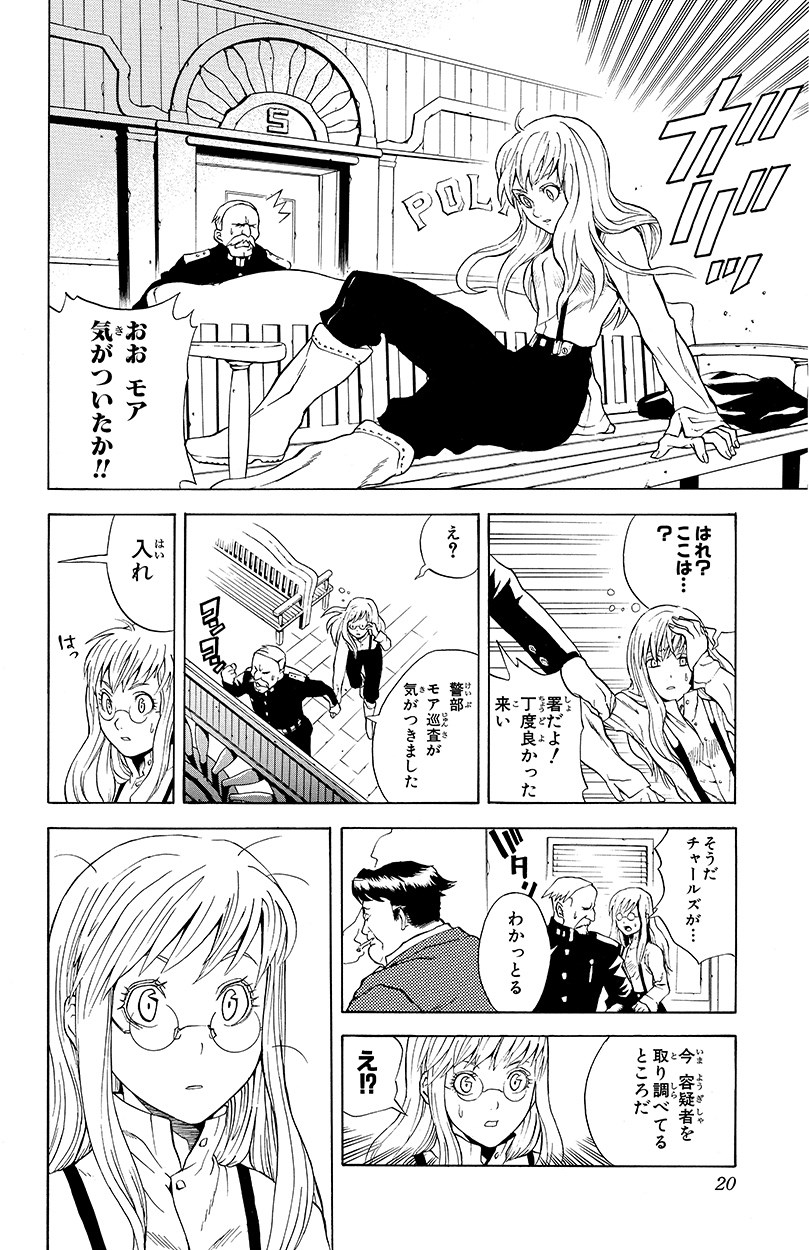 D.Gray-man』試し読み