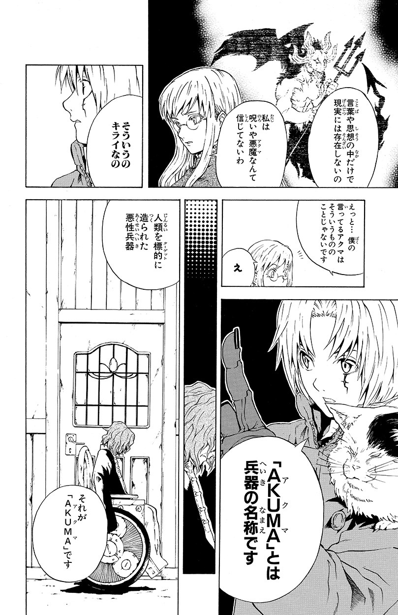 D.Gray-man』試し読み