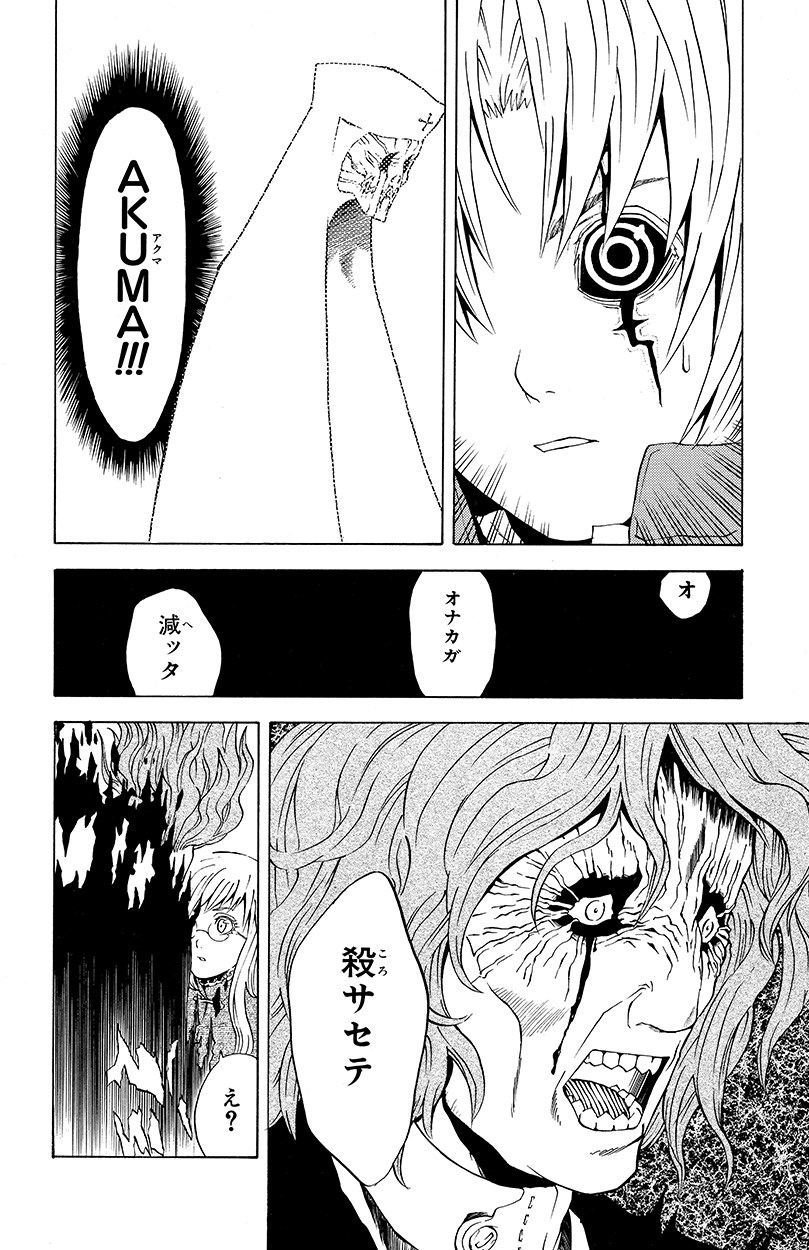 D.Gray-man』試し読み