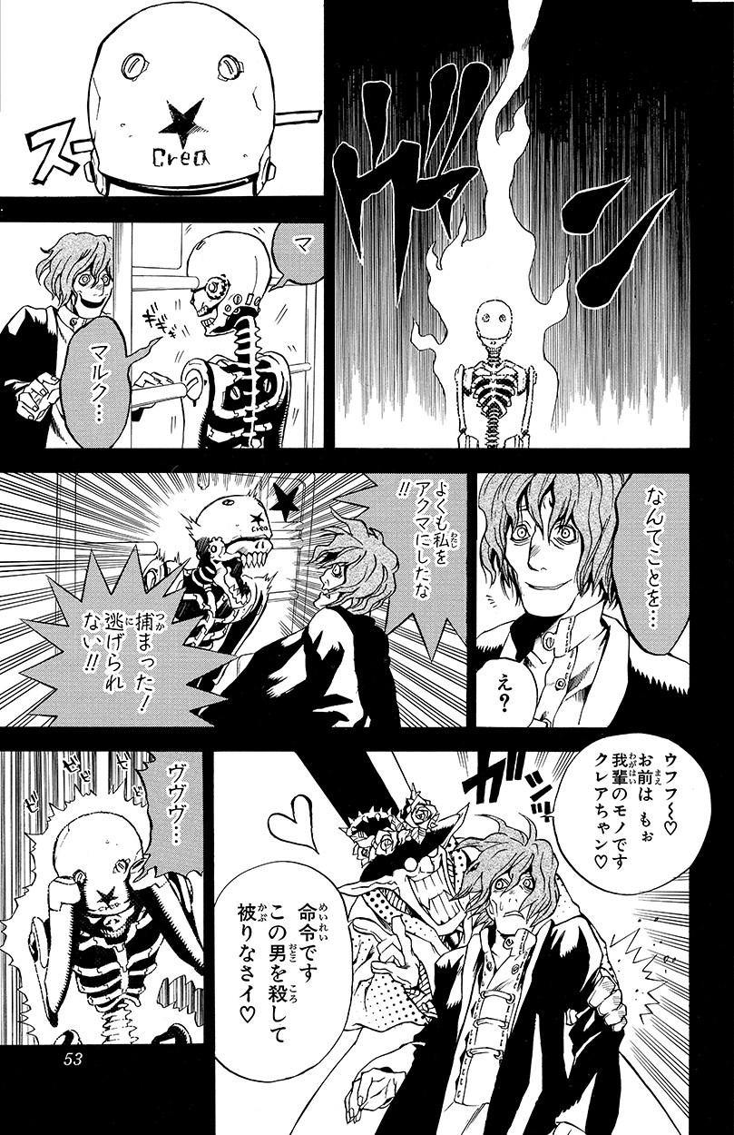 D.Gray-man』試し読み