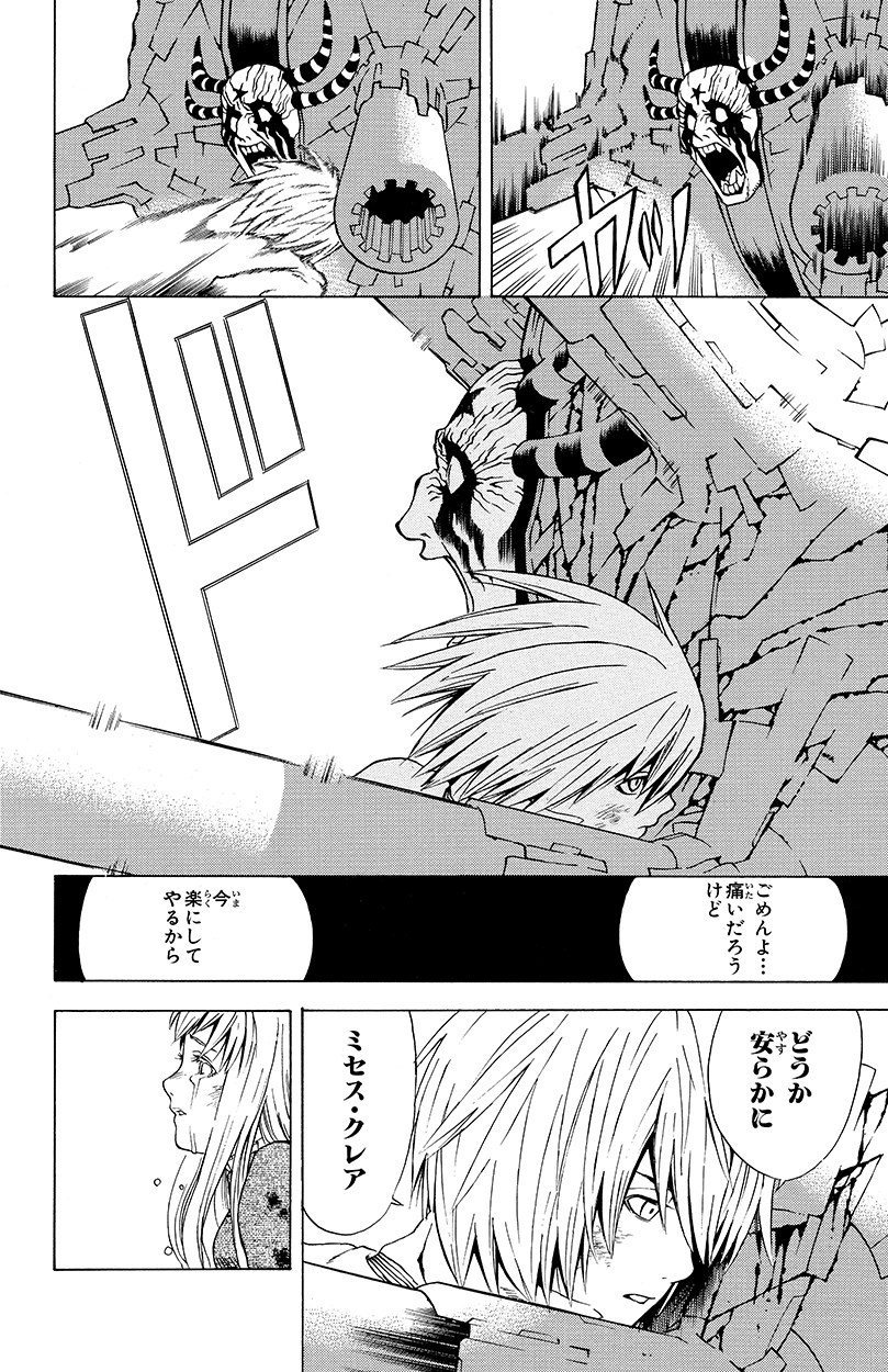 D.Gray-man』試し読み