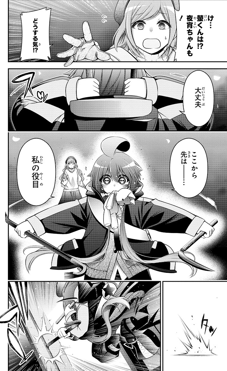 ダークギャザリング』試し読み