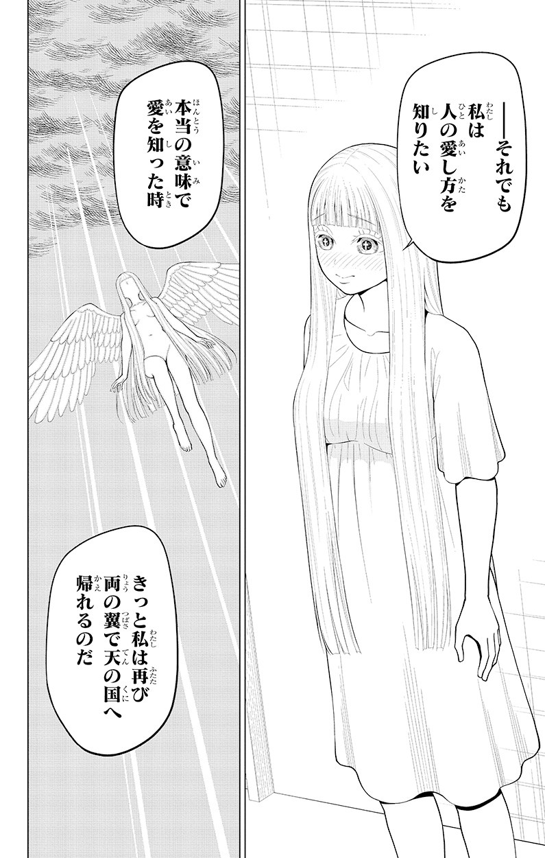 堕天使論』試し読み
