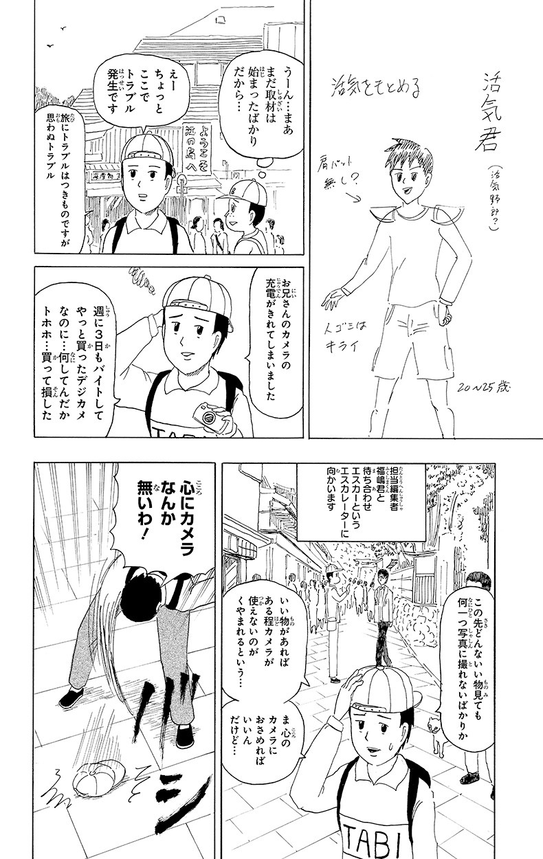 増田こうすけ劇場 ギャグマンガ日和GB』試し読み