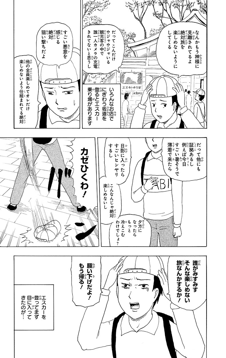 増田こうすけ劇場 ギャグマンガ日和GB』試し読み