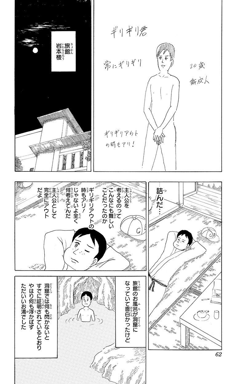 増田こうすけ劇場 ギャグマンガ日和GB』試し読み