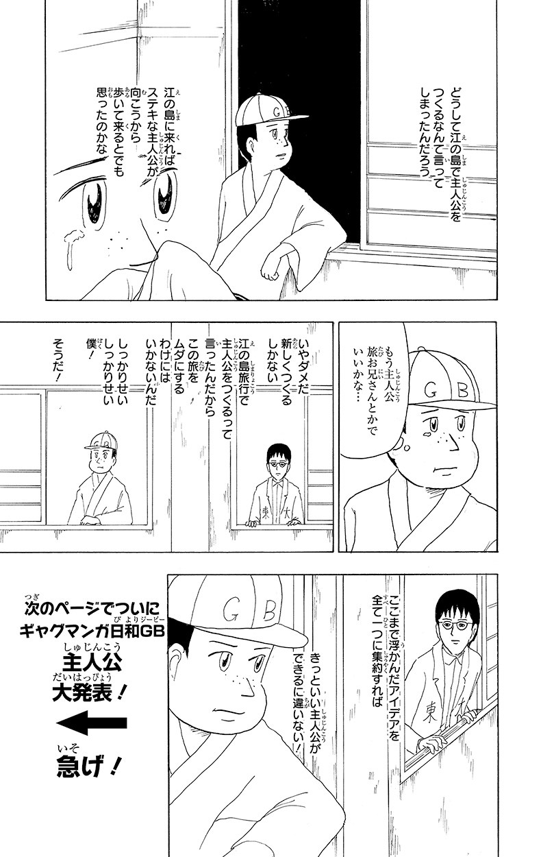 増田こうすけ劇場 ギャグマンガ日和GB』試し読み