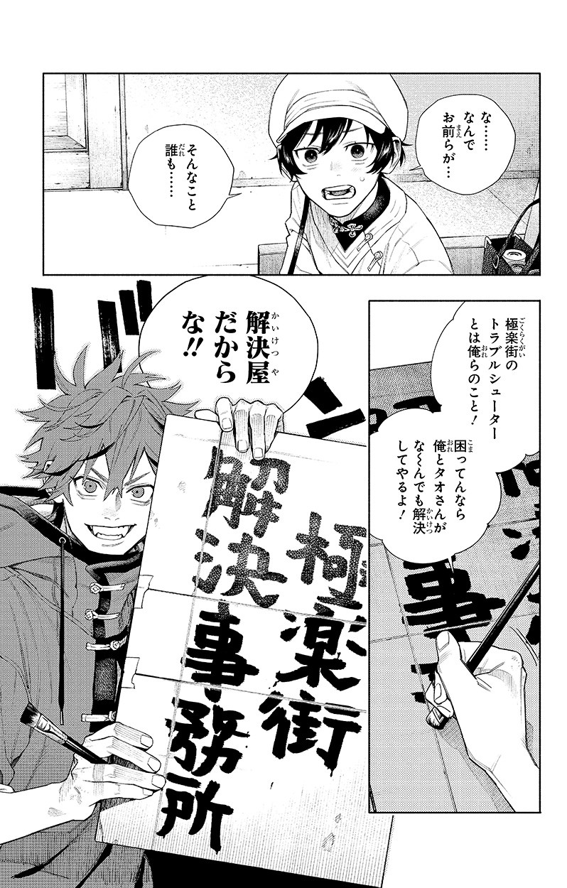極楽街』試し読み