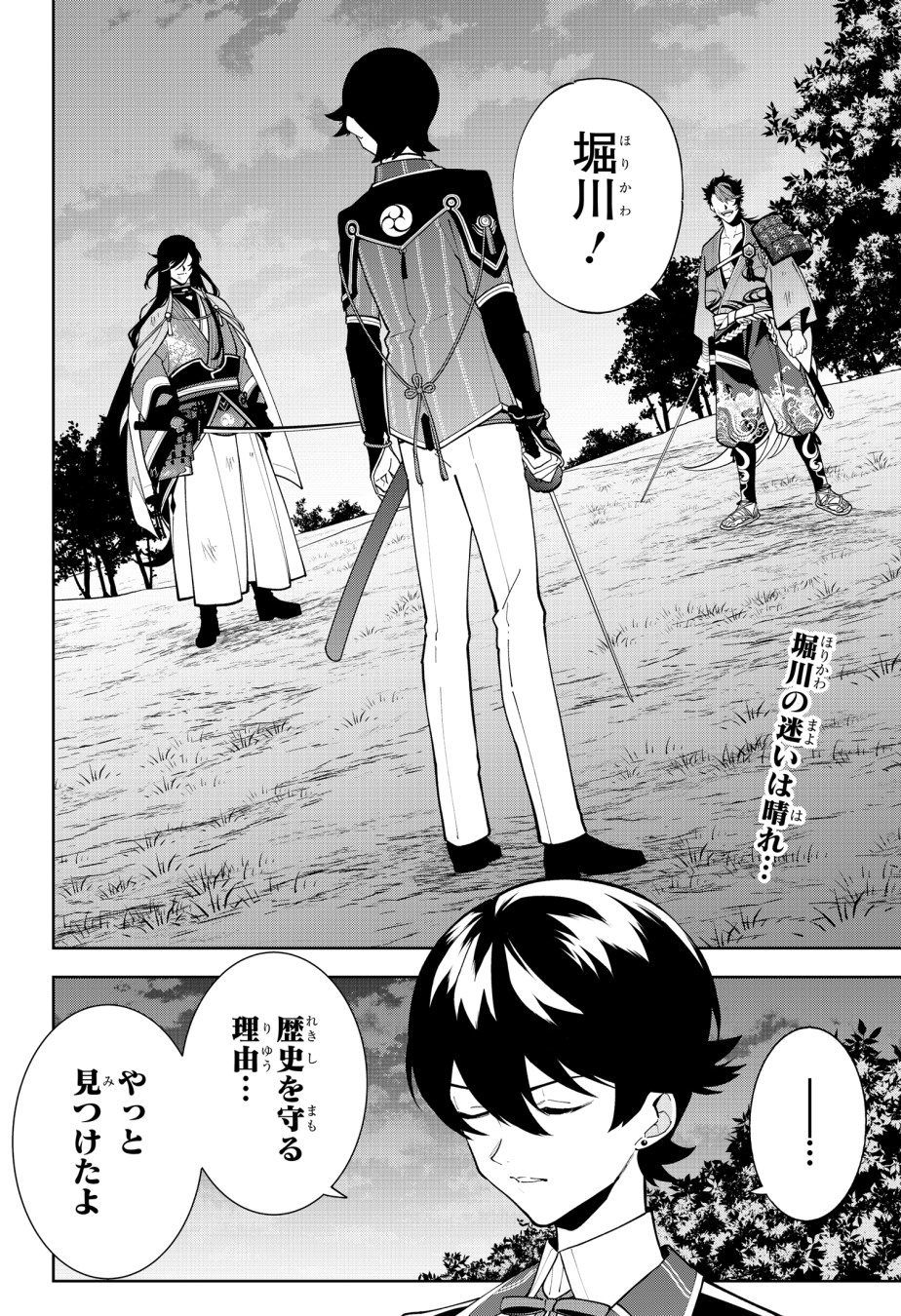 活撃 刀剣乱舞