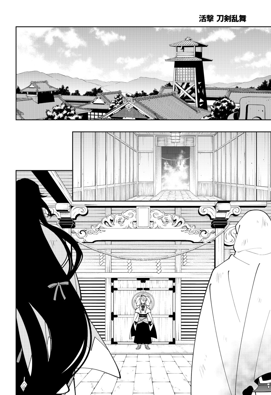 活撃 刀剣乱舞