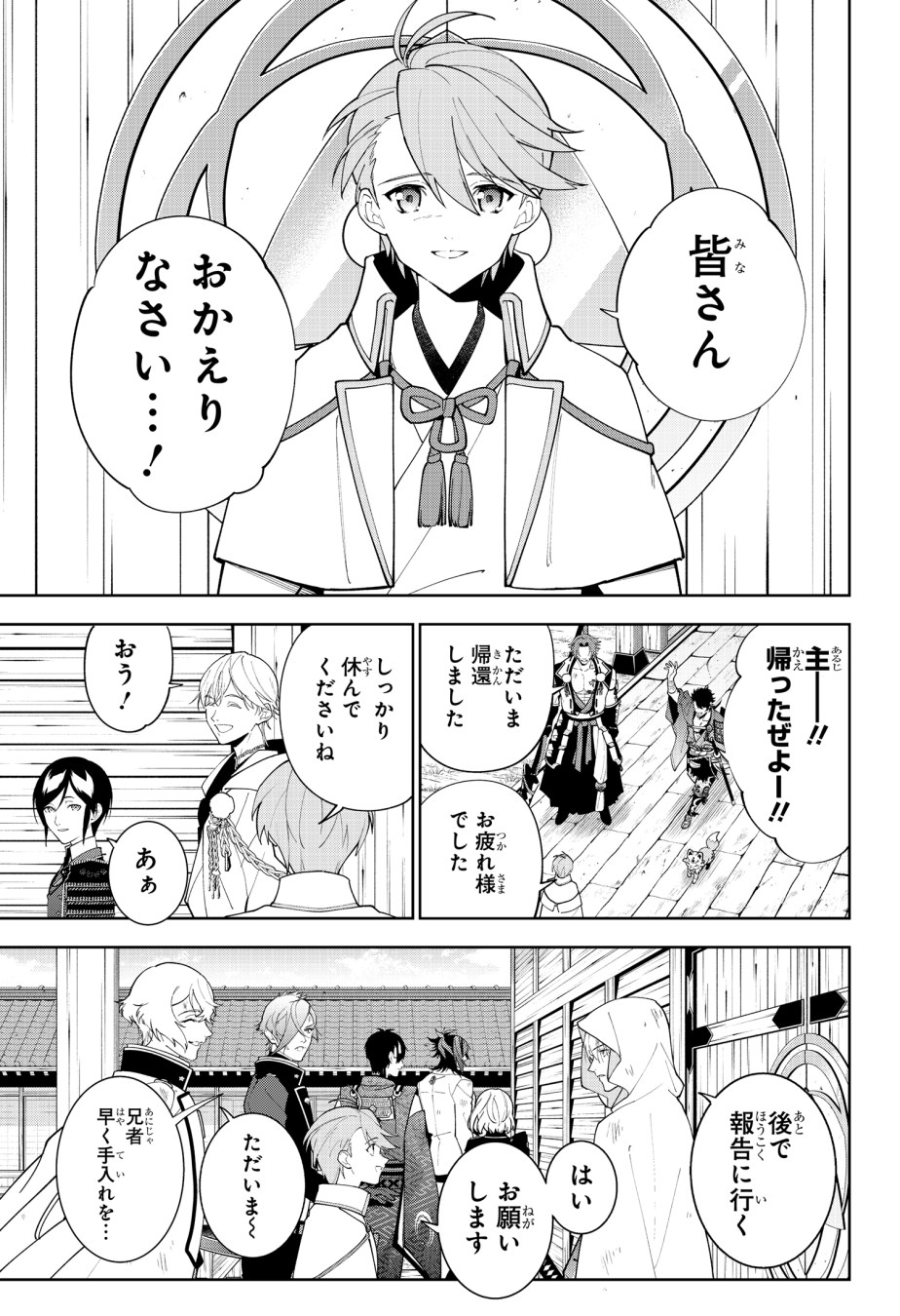 活撃 刀剣乱舞