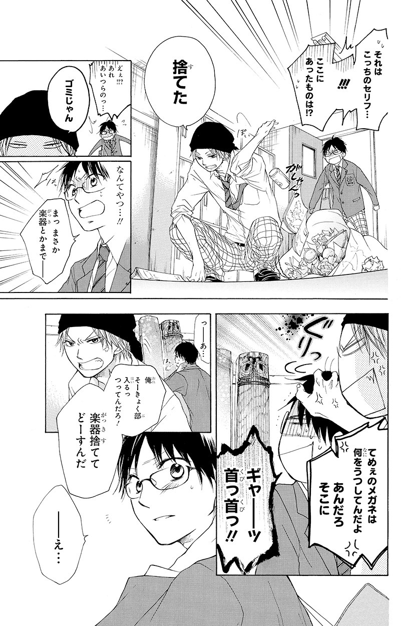 この音とまれ！』試し読み