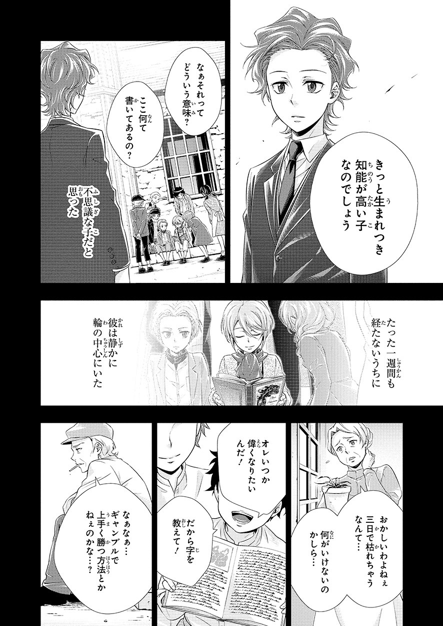 憂国のモリアーティ』試し読み