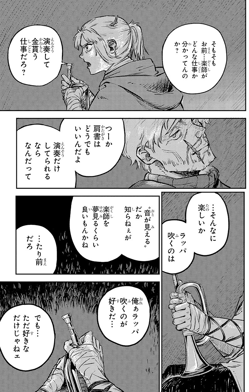 戦奏教室』試し読み