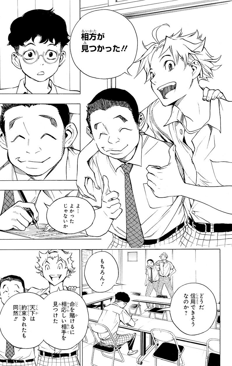 ショーハショーテン！』試し読み