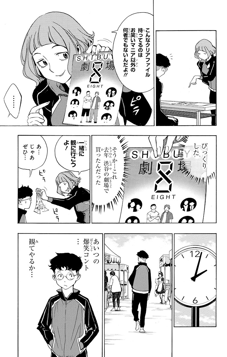 ショーハショーテン！』試し読み