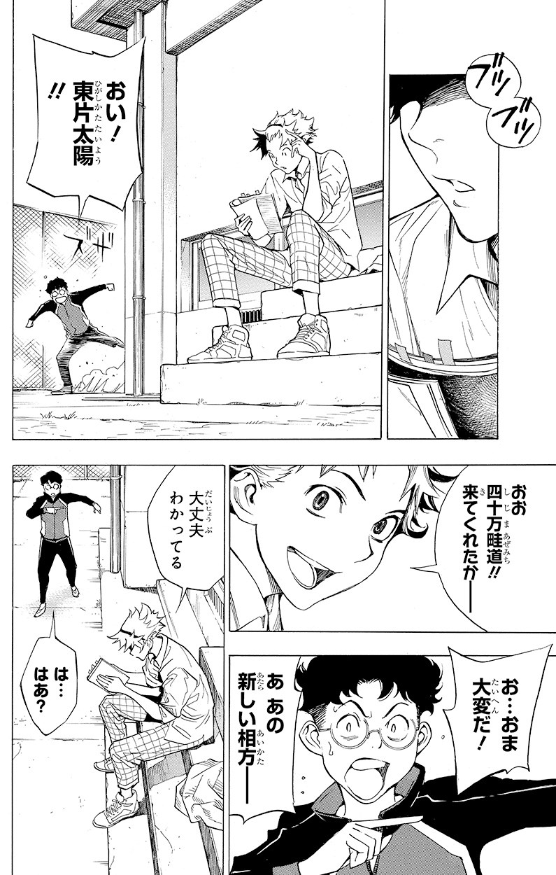 ショーハショーテン！』試し読み