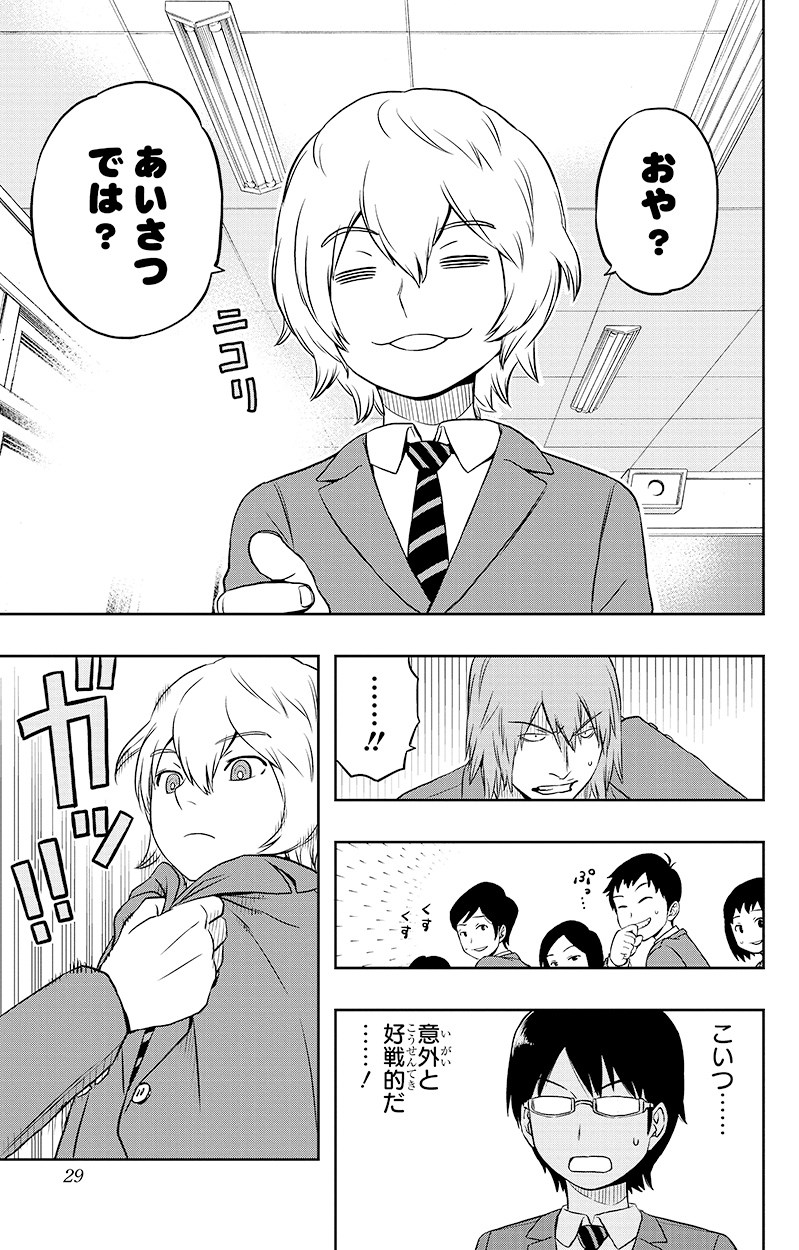 ワールドトリガー』試し読み