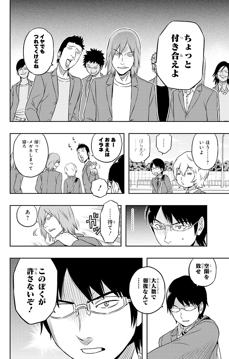 ワールドトリガー』試し読み